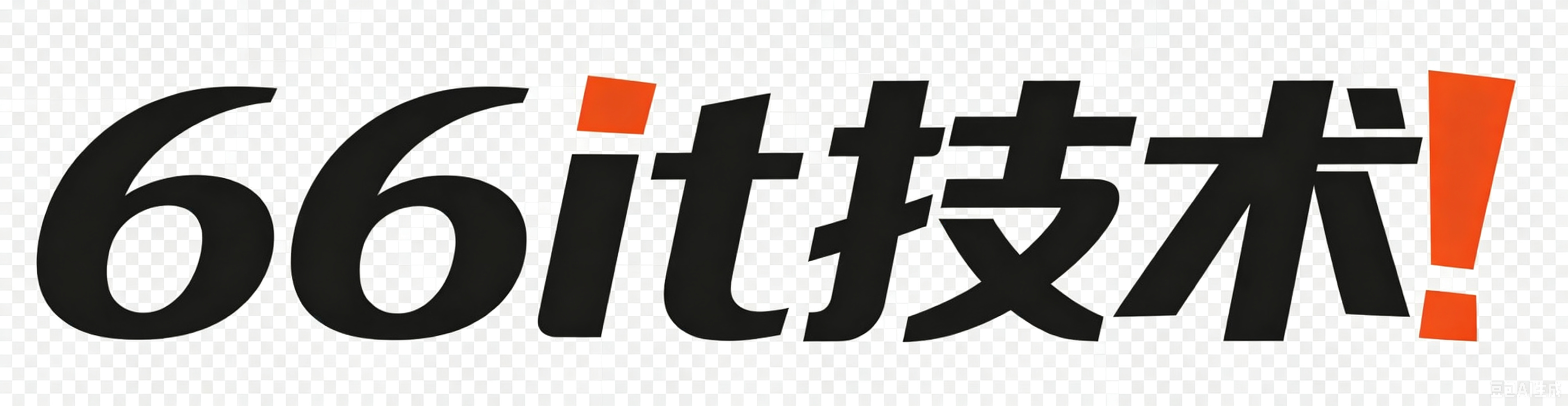 66it技术论坛